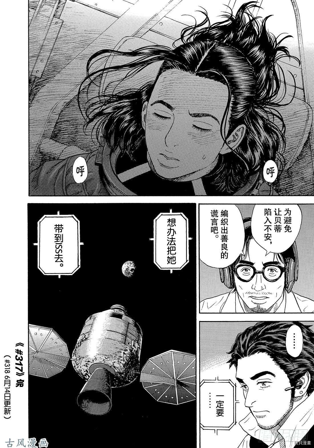 宇宙兄弟[拷贝漫画]韩漫全集-第317话无删减无遮挡章节图片 