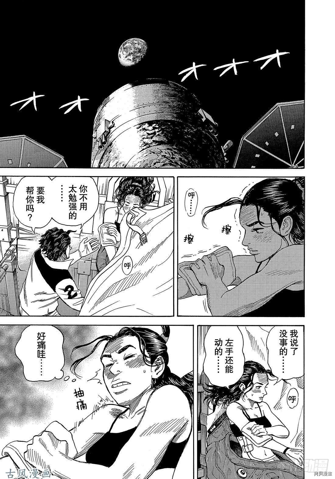 宇宙兄弟[拷贝漫画]韩漫全集-第318话无删减无遮挡章节图片 