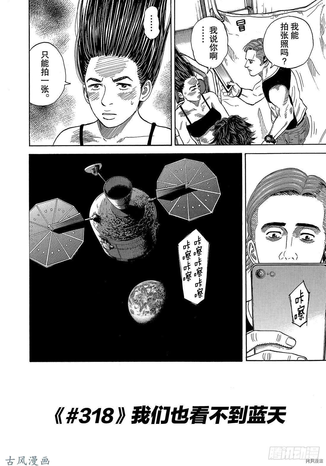 宇宙兄弟[拷贝漫画]韩漫全集-第318话无删减无遮挡章节图片 