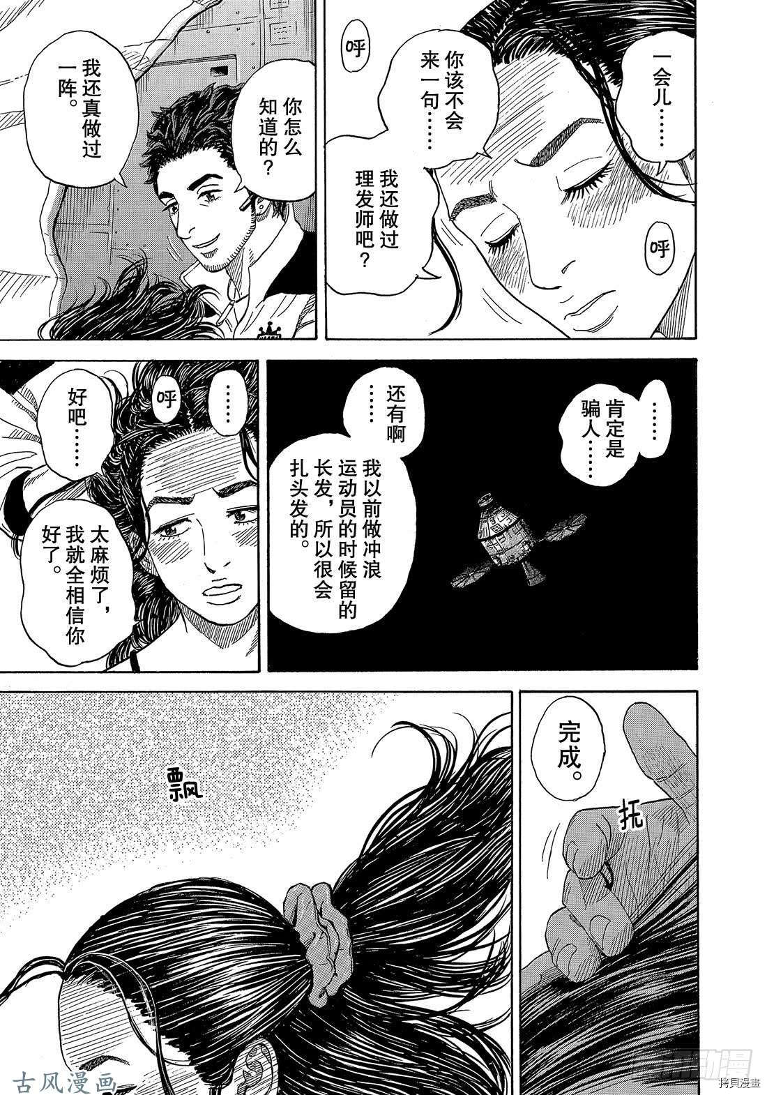 宇宙兄弟[拷贝漫画]韩漫全集-第318话无删减无遮挡章节图片 