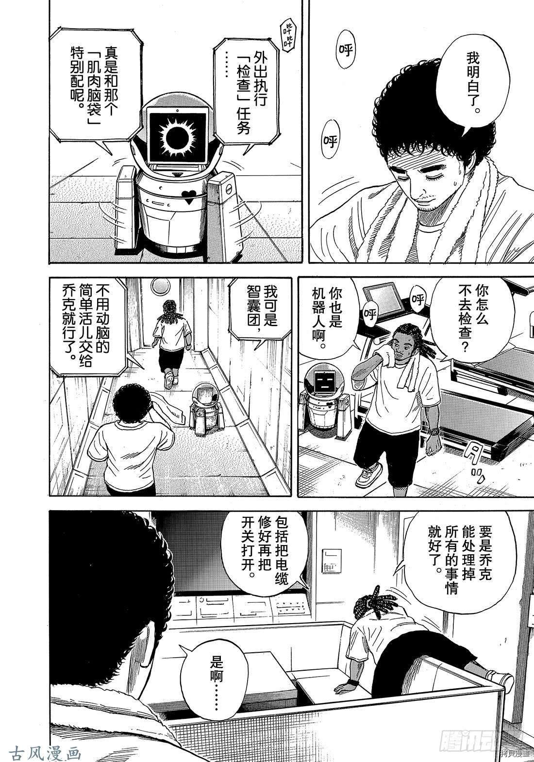 宇宙兄弟[拷贝漫画]韩漫全集-第318话无删减无遮挡章节图片 
