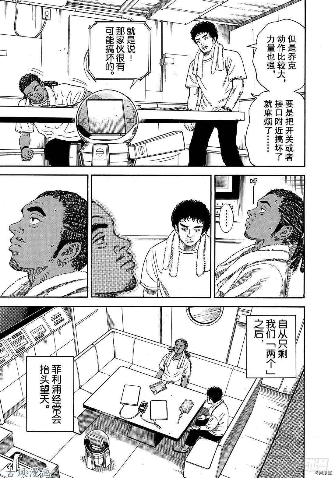 宇宙兄弟[拷贝漫画]韩漫全集-第318话无删减无遮挡章节图片 