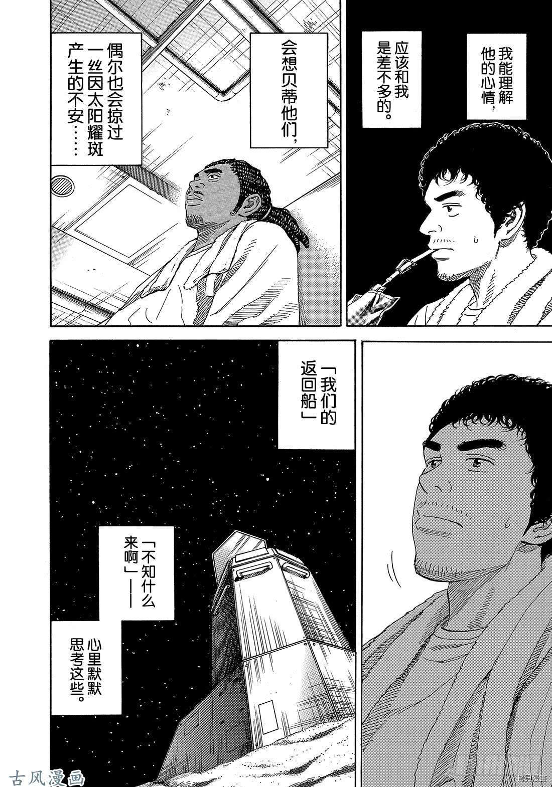 宇宙兄弟[拷贝漫画]韩漫全集-第318话无删减无遮挡章节图片 
