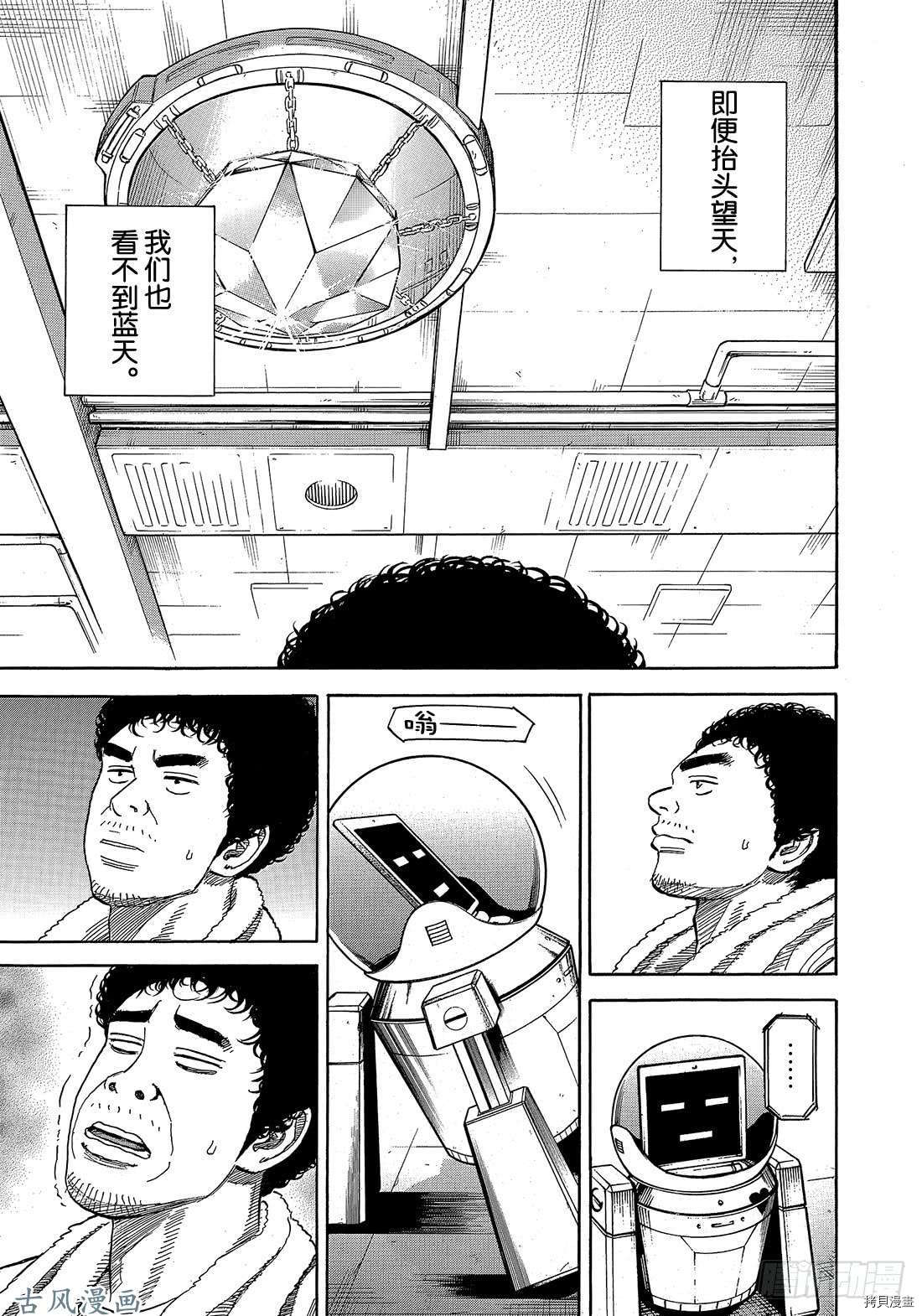 宇宙兄弟[拷贝漫画]韩漫全集-第318话无删减无遮挡章节图片 