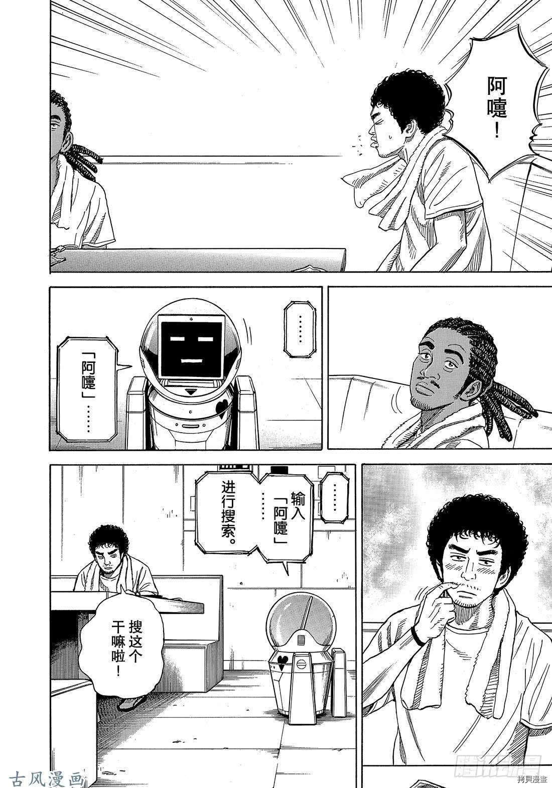 宇宙兄弟[拷贝漫画]韩漫全集-第318话无删减无遮挡章节图片 