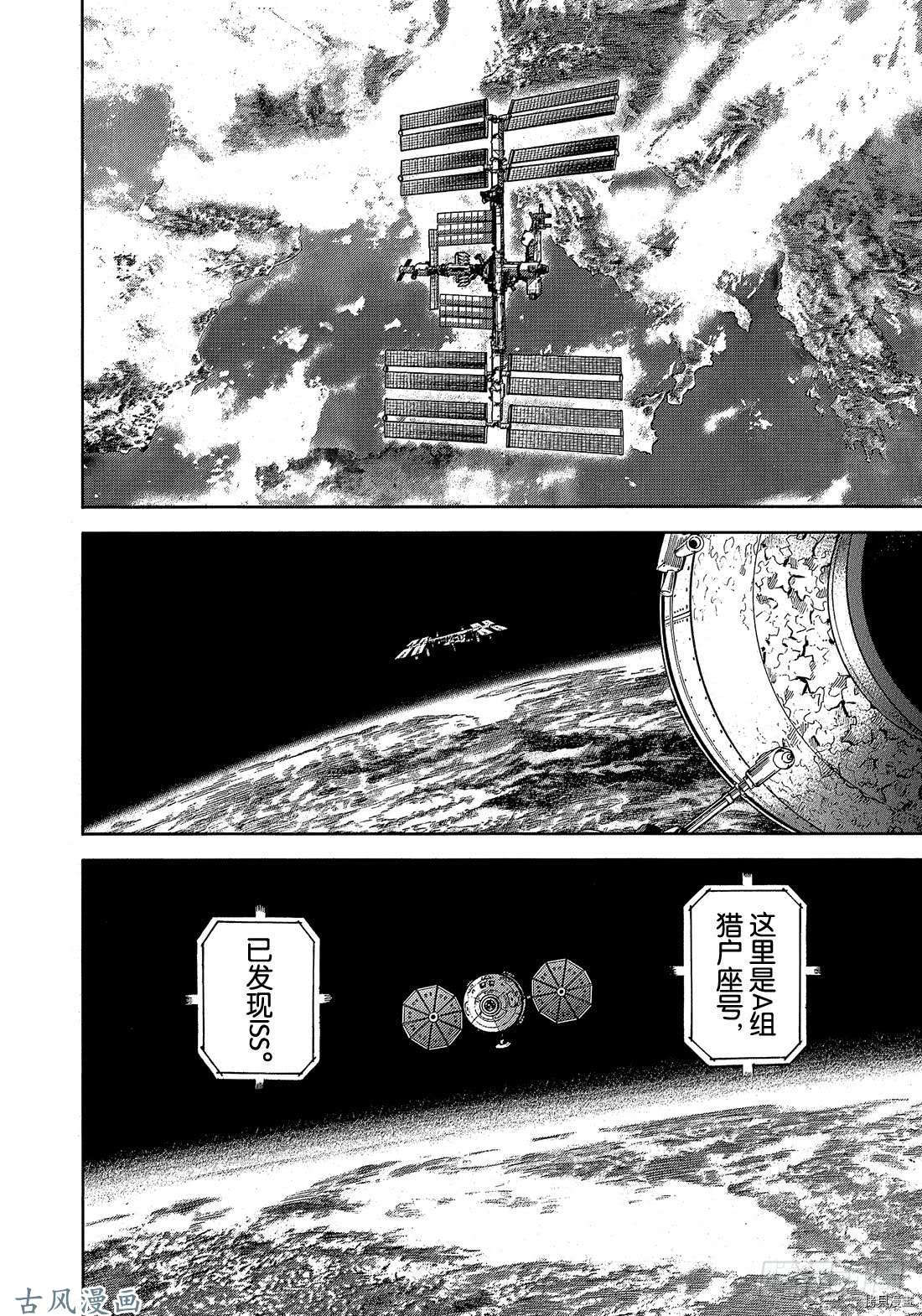 宇宙兄弟[拷贝漫画]韩漫全集-第318话无删减无遮挡章节图片 