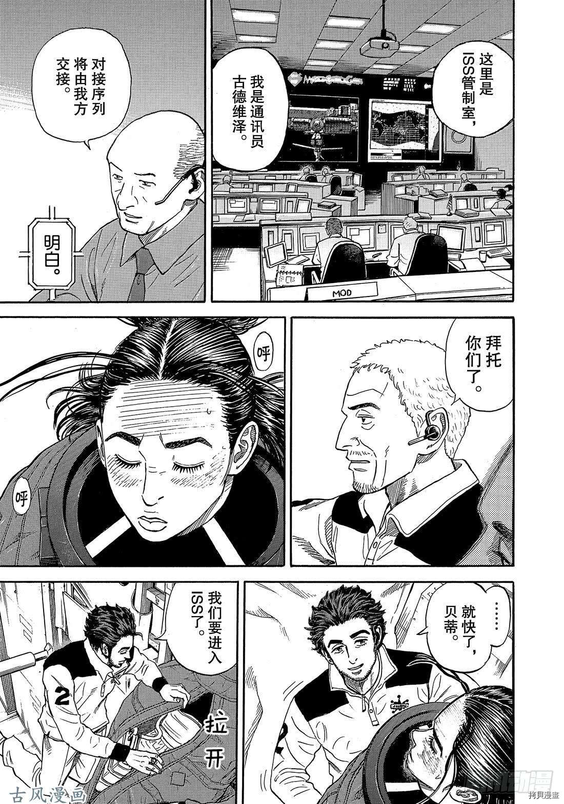 宇宙兄弟[拷贝漫画]韩漫全集-第318话无删减无遮挡章节图片 