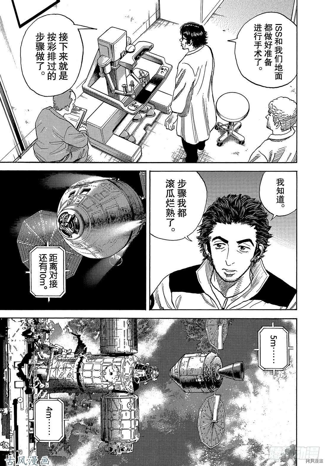 宇宙兄弟[拷贝漫画]韩漫全集-第318话无删减无遮挡章节图片 