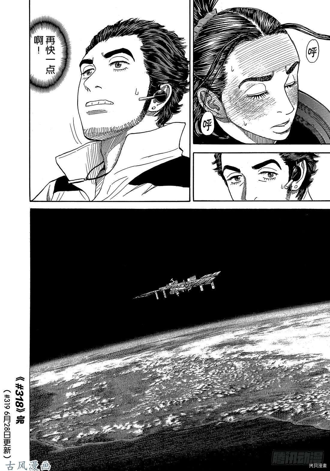 宇宙兄弟[拷贝漫画]韩漫全集-第318话无删减无遮挡章节图片 