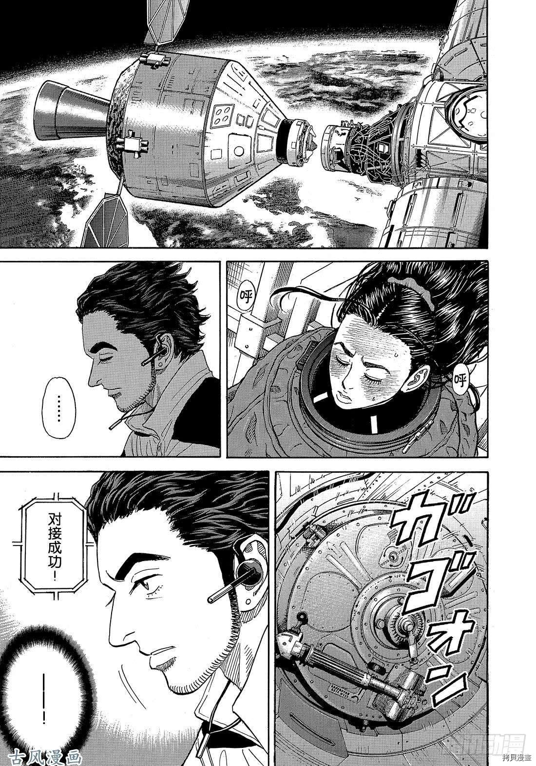 宇宙兄弟[拷贝漫画]韩漫全集-第319话无删减无遮挡章节图片 