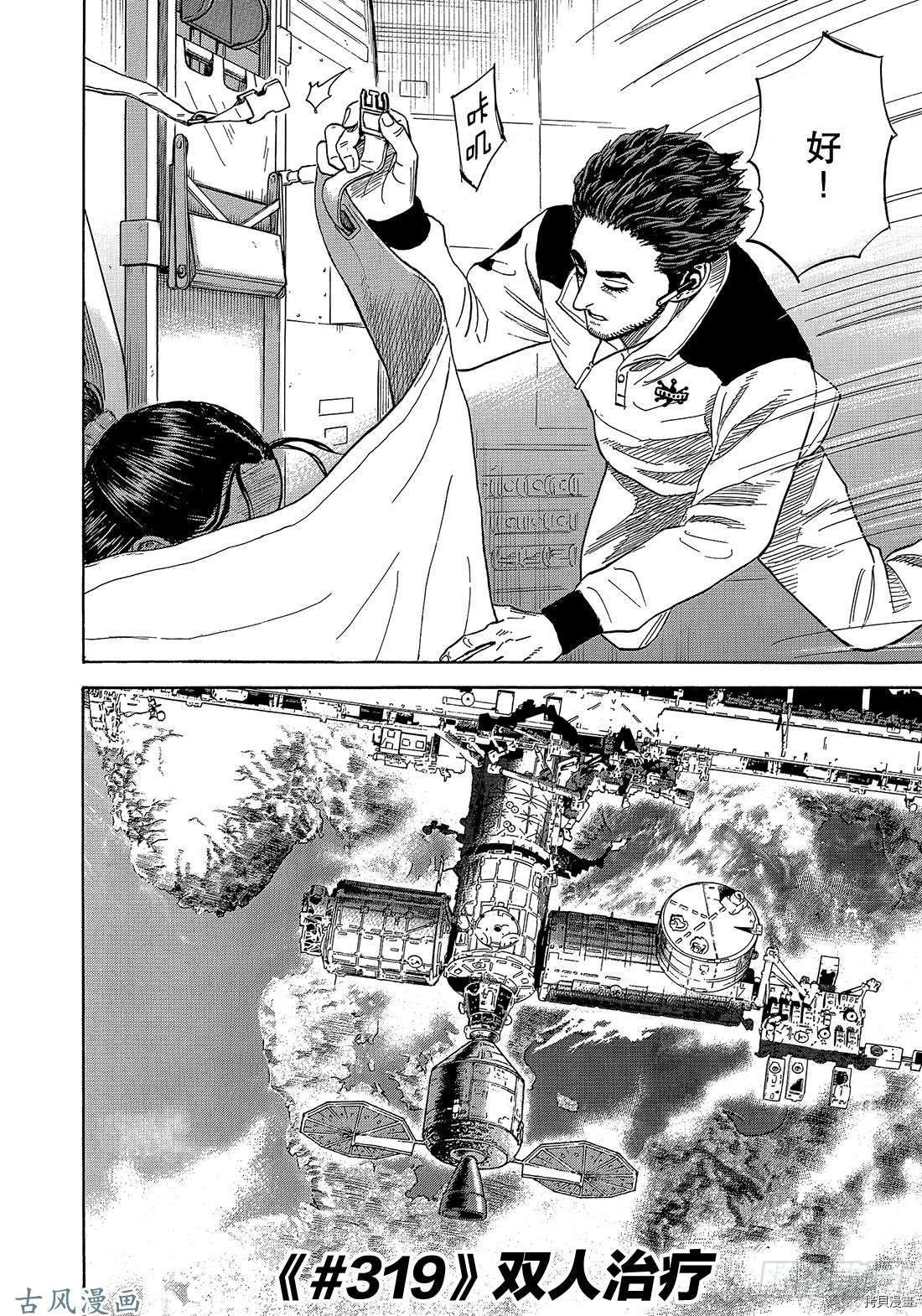 宇宙兄弟[拷贝漫画]韩漫全集-第319话无删减无遮挡章节图片 