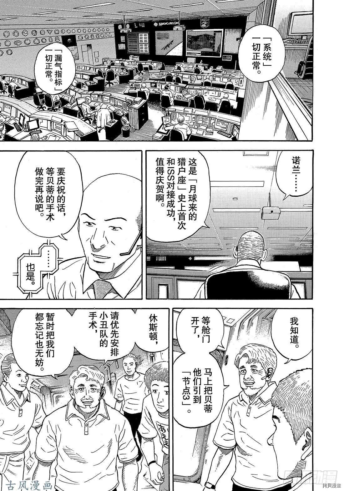 宇宙兄弟[拷贝漫画]韩漫全集-第319话无删减无遮挡章节图片 