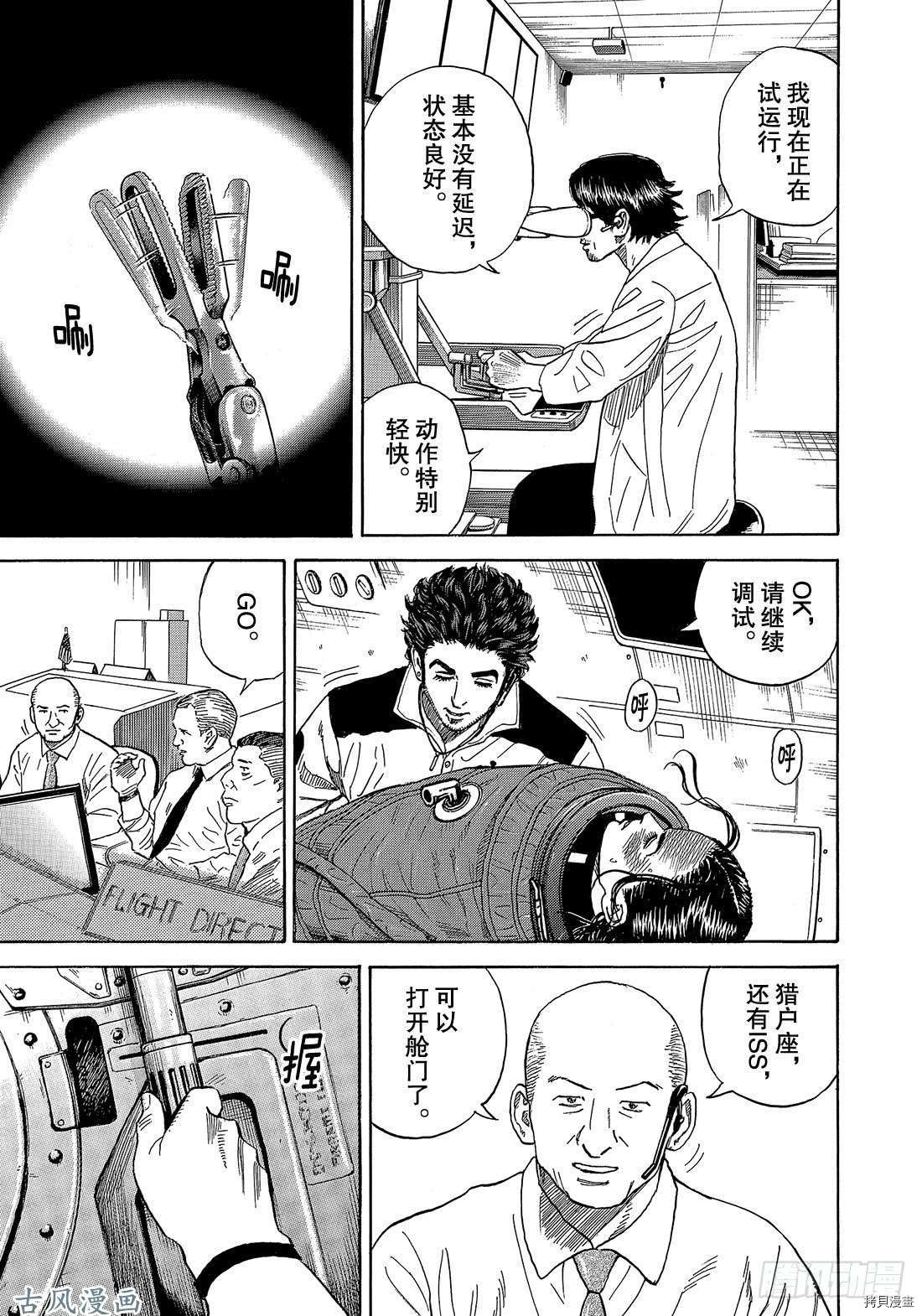 宇宙兄弟[拷贝漫画]韩漫全集-第319话无删减无遮挡章节图片 