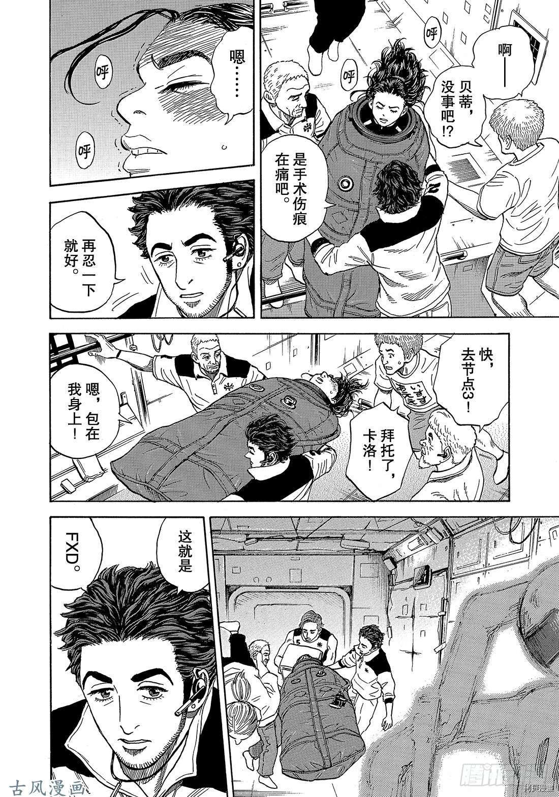 宇宙兄弟[拷贝漫画]韩漫全集-第319话无删减无遮挡章节图片 