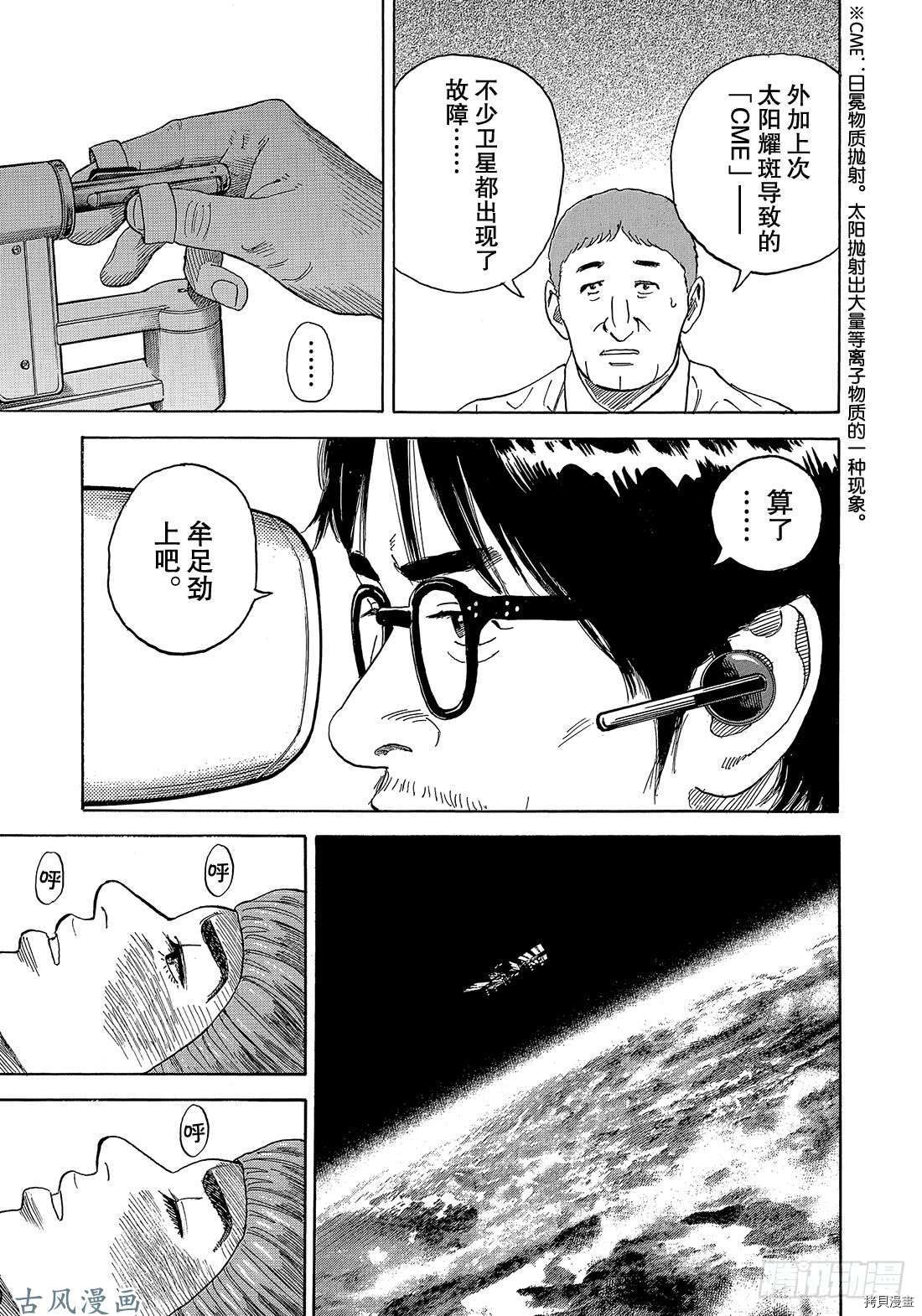 宇宙兄弟[拷贝漫画]韩漫全集-第319话无删减无遮挡章节图片 