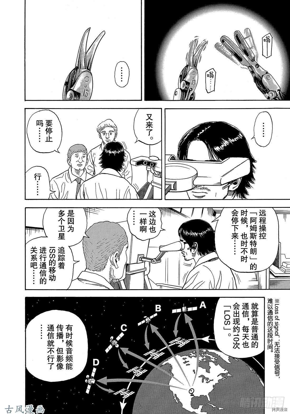 宇宙兄弟[拷贝漫画]韩漫全集-第319话无删减无遮挡章节图片 