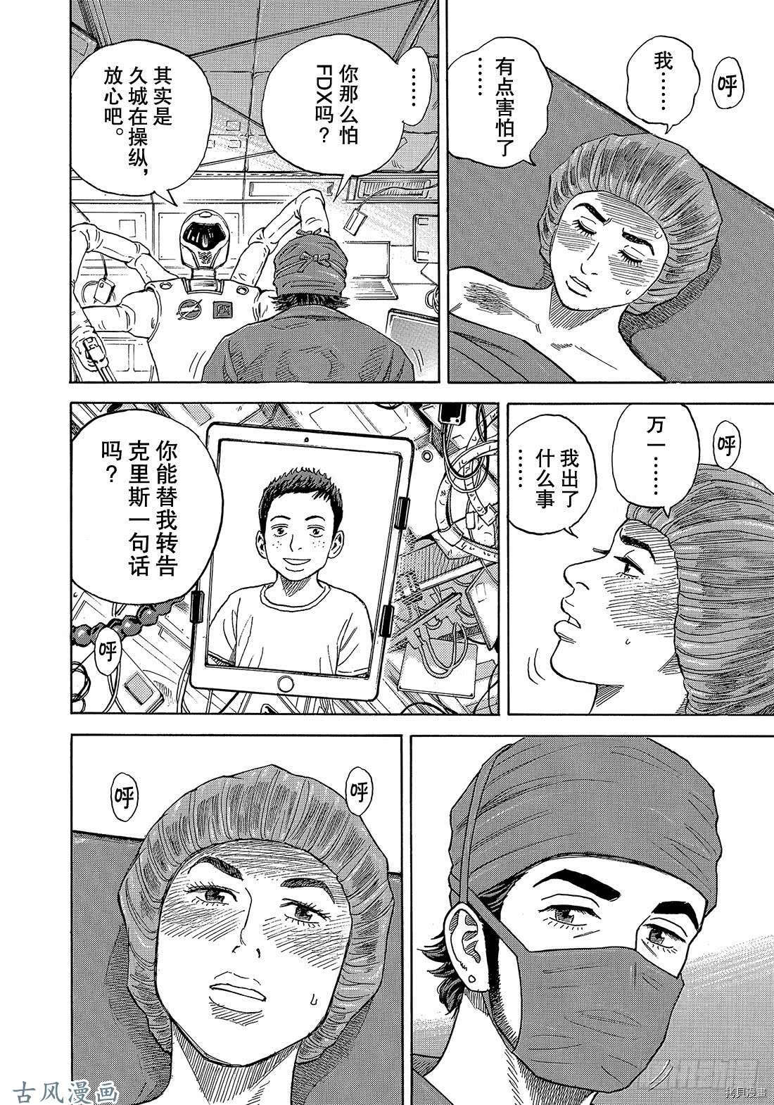 宇宙兄弟[拷贝漫画]韩漫全集-第319话无删减无遮挡章节图片 