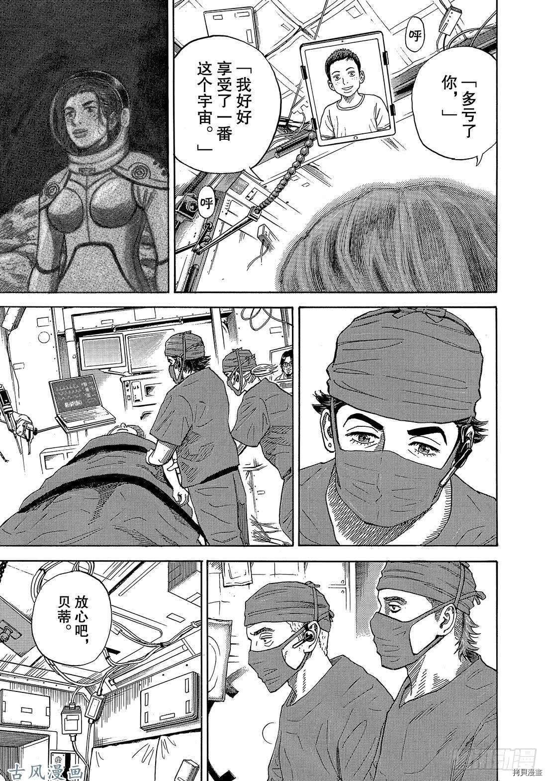 宇宙兄弟[拷贝漫画]韩漫全集-第319话无删减无遮挡章节图片 