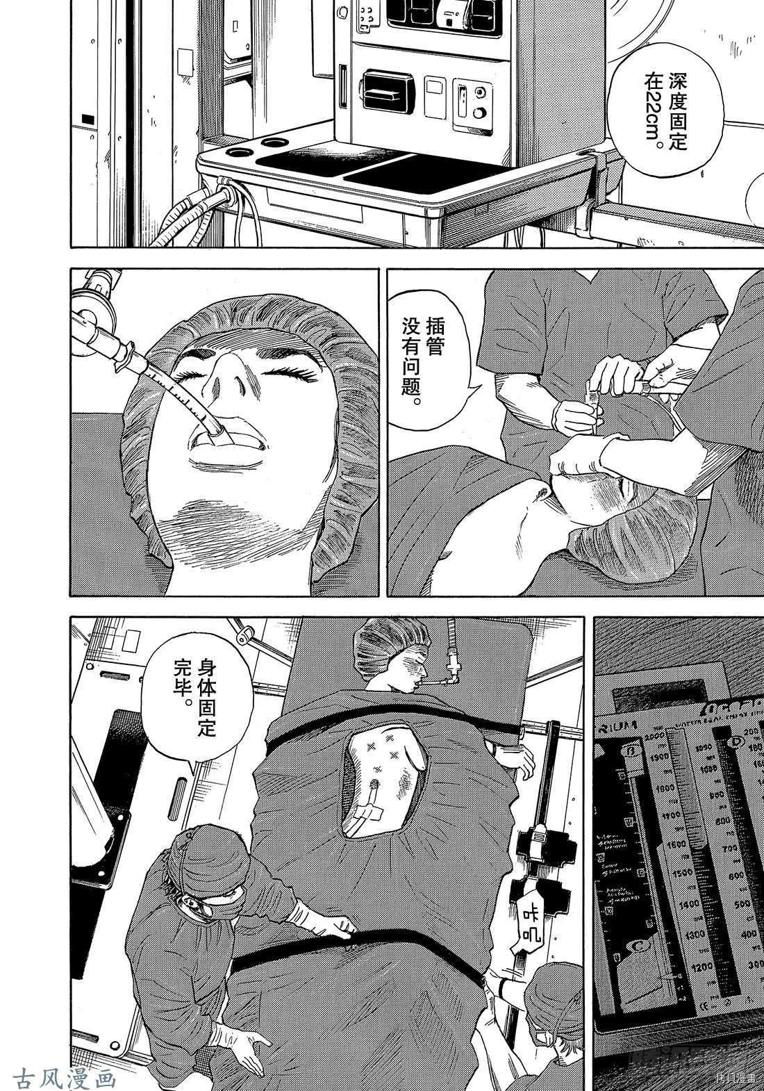 宇宙兄弟[拷贝漫画]韩漫全集-第319话无删减无遮挡章节图片 