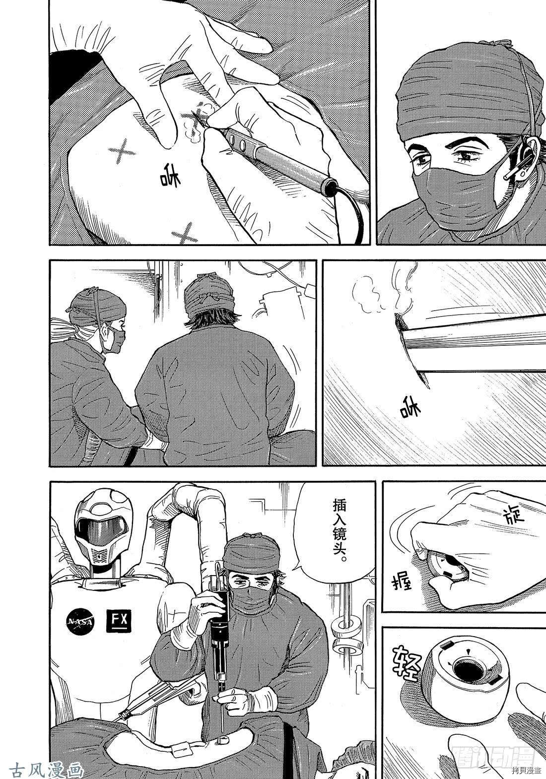 宇宙兄弟[拷贝漫画]韩漫全集-第319话无删减无遮挡章节图片 