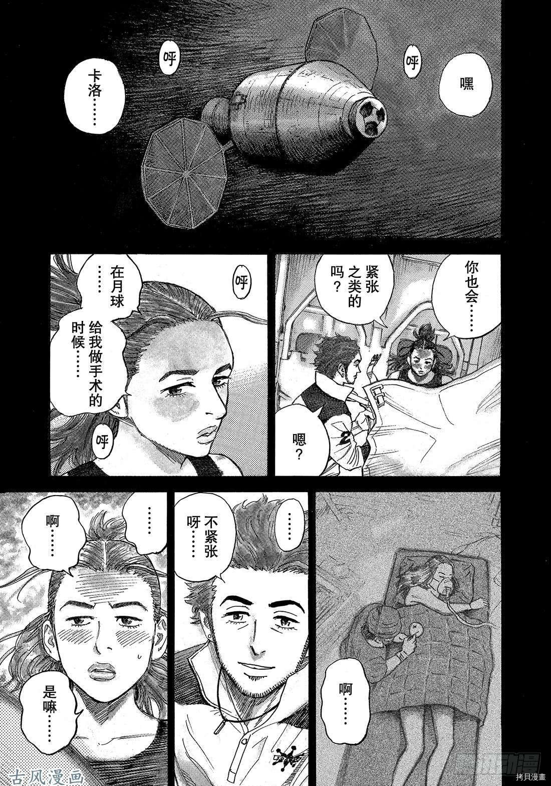 宇宙兄弟[拷贝漫画]韩漫全集-第320话无删减无遮挡章节图片 