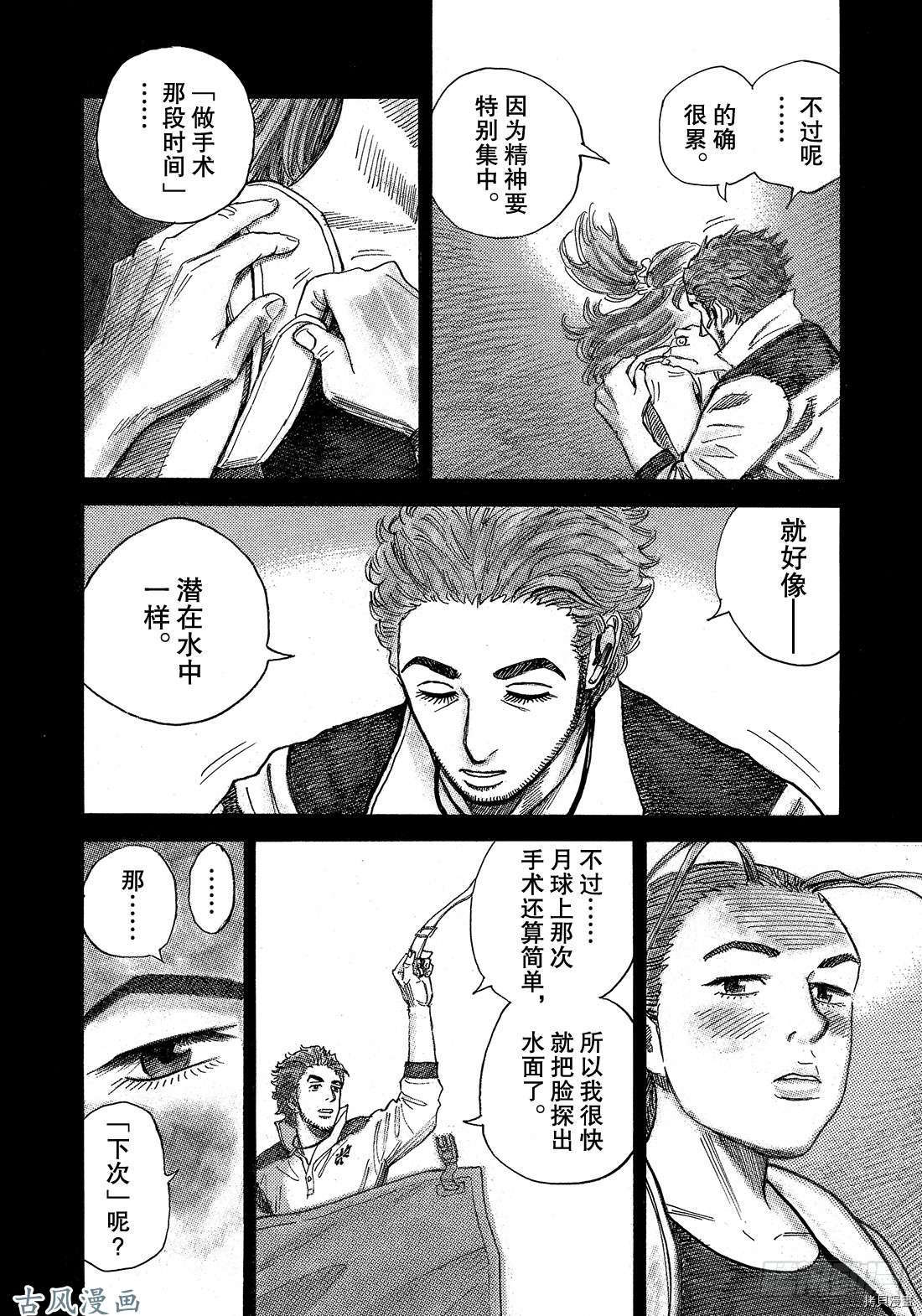 宇宙兄弟[拷贝漫画]韩漫全集-第320话无删减无遮挡章节图片 