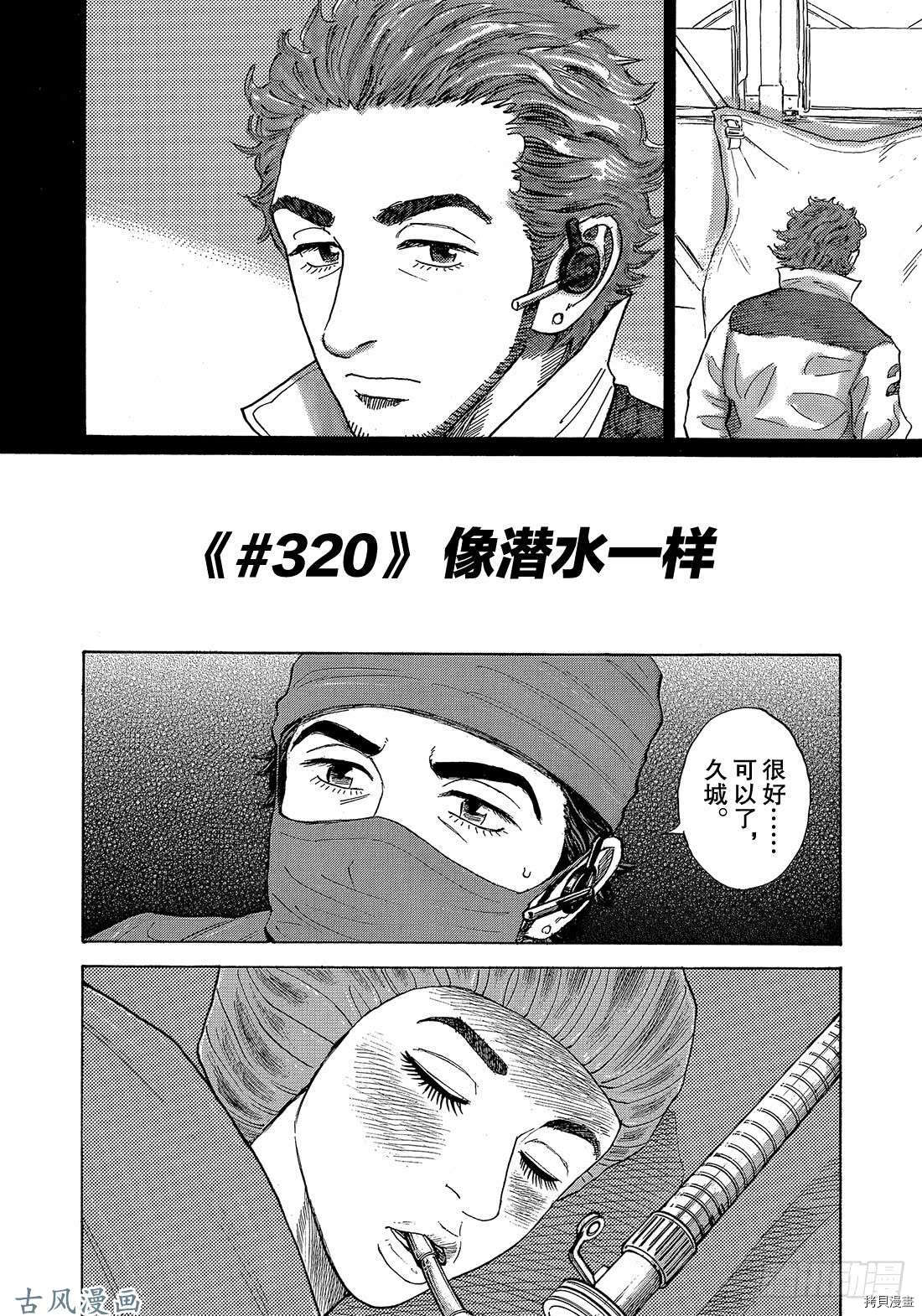 宇宙兄弟[拷贝漫画]韩漫全集-第320话无删减无遮挡章节图片 
