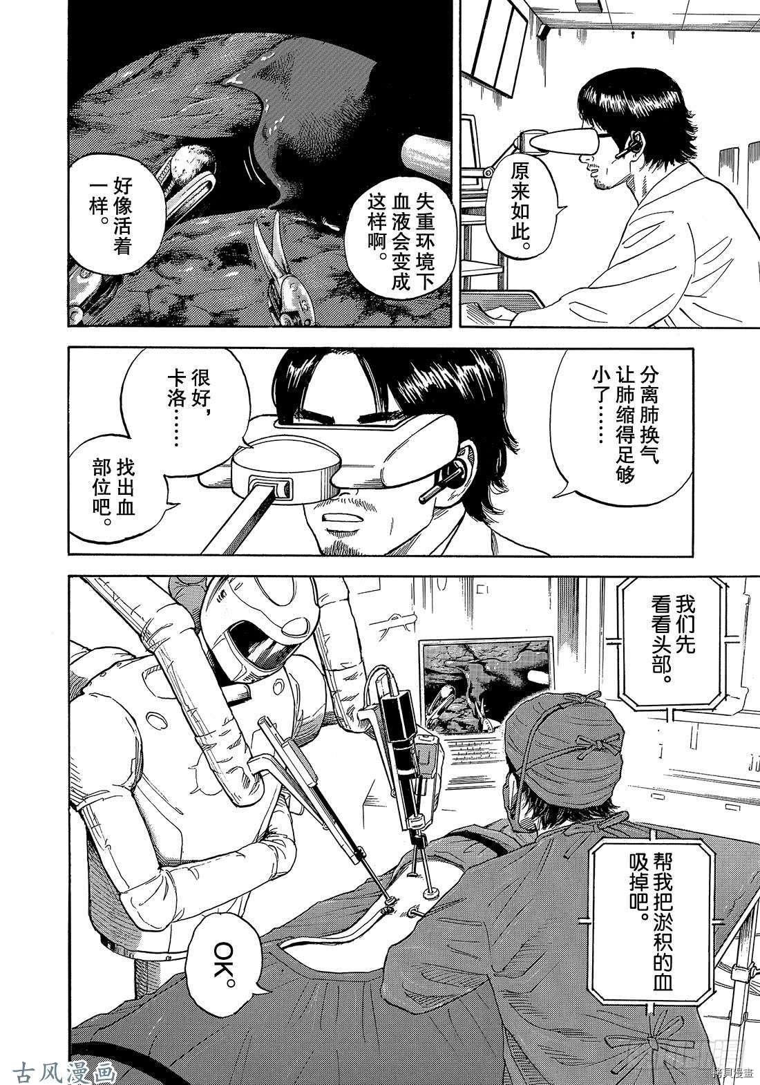 宇宙兄弟[拷贝漫画]韩漫全集-第320话无删减无遮挡章节图片 