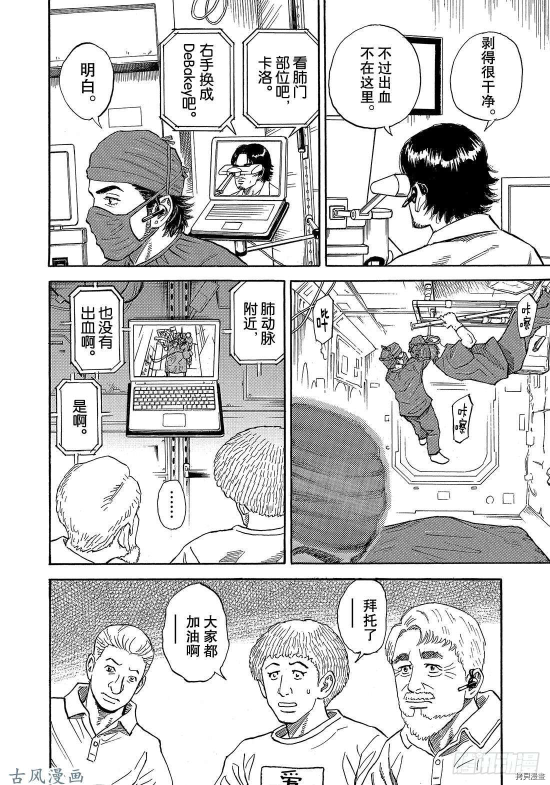 宇宙兄弟[拷贝漫画]韩漫全集-第320话无删减无遮挡章节图片 
