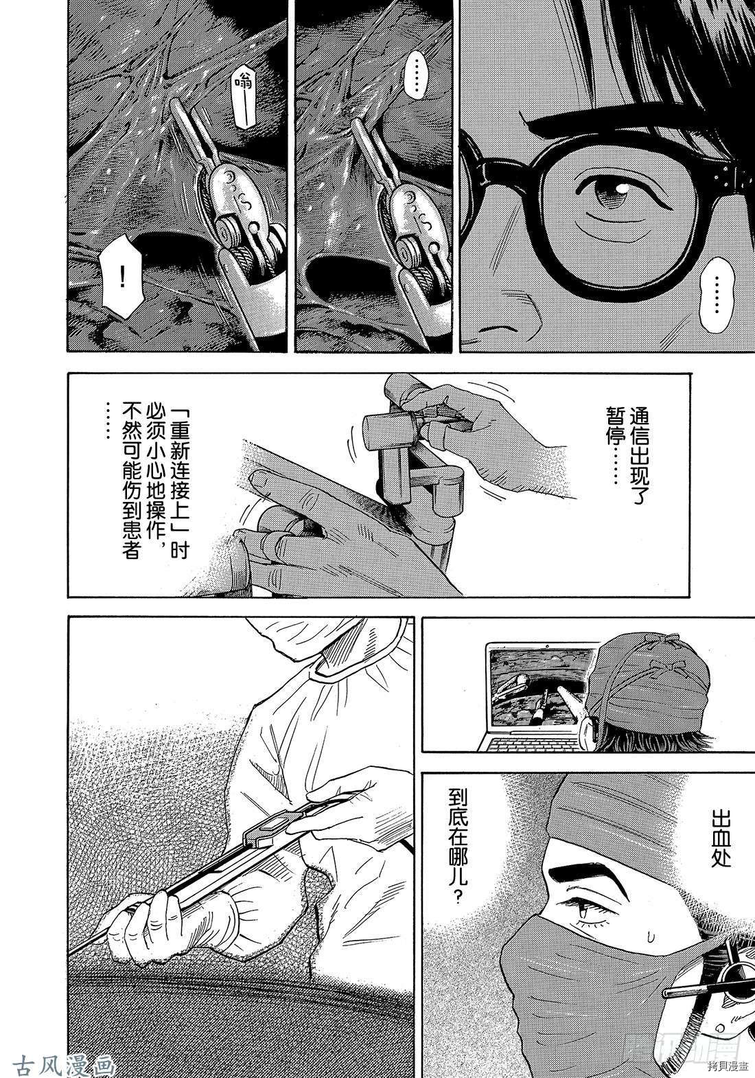 宇宙兄弟[拷贝漫画]韩漫全集-第320话无删减无遮挡章节图片 