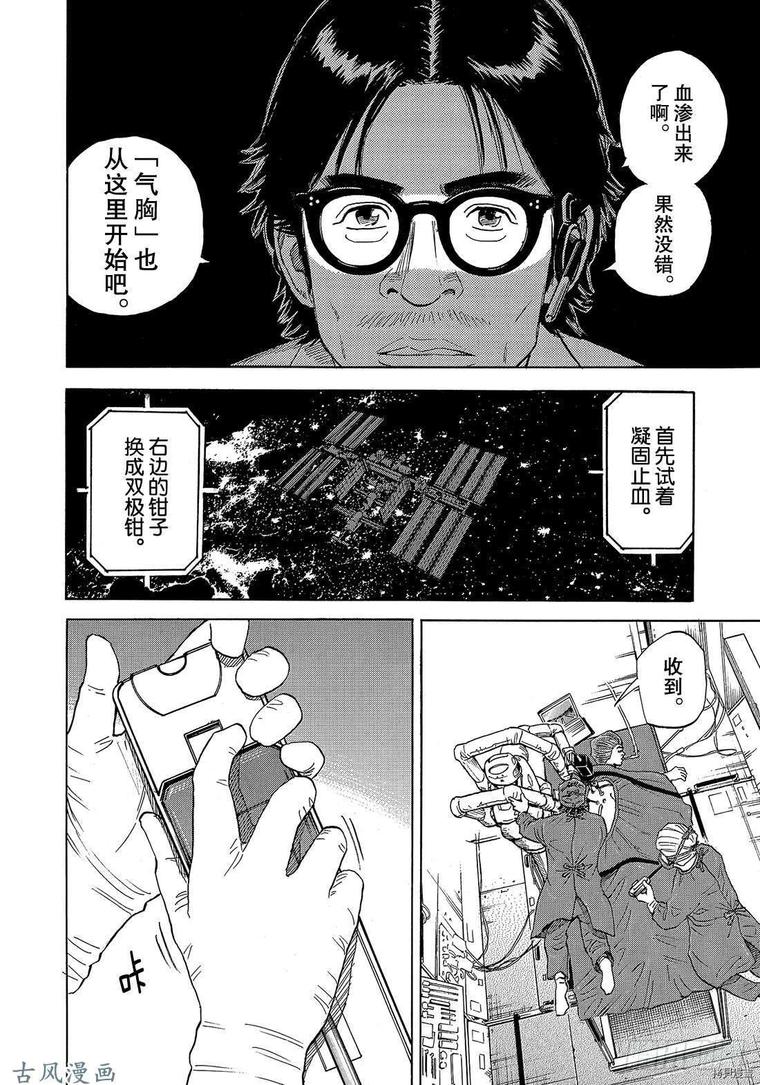 宇宙兄弟[拷贝漫画]韩漫全集-第320话无删减无遮挡章节图片 