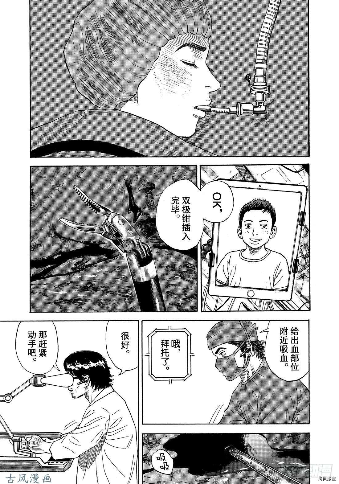 宇宙兄弟[拷贝漫画]韩漫全集-第320话无删减无遮挡章节图片 