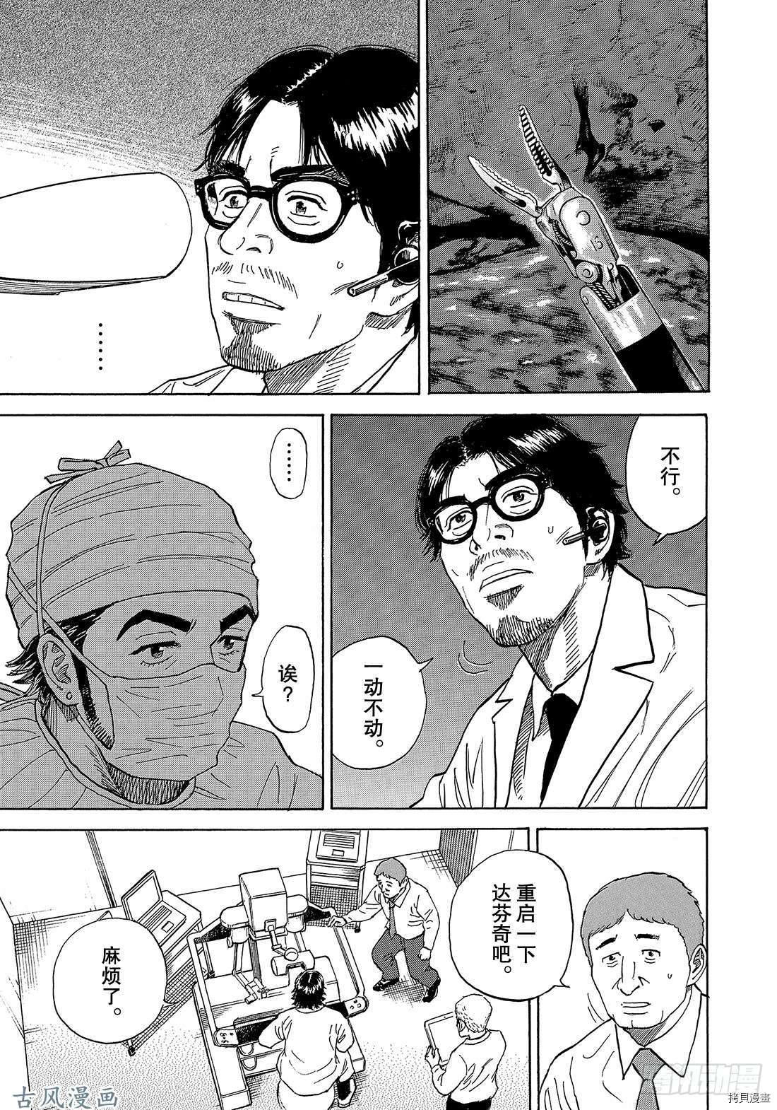 宇宙兄弟[拷贝漫画]韩漫全集-第320话无删减无遮挡章节图片 