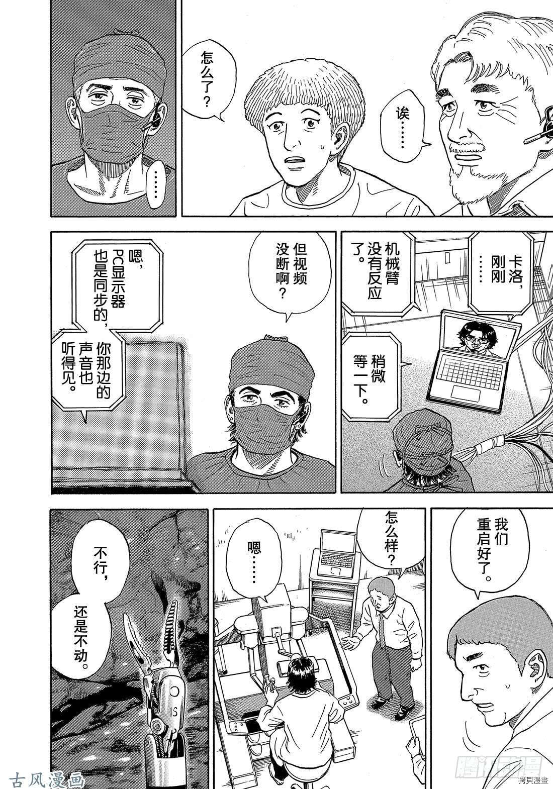 宇宙兄弟[拷贝漫画]韩漫全集-第320话无删减无遮挡章节图片 