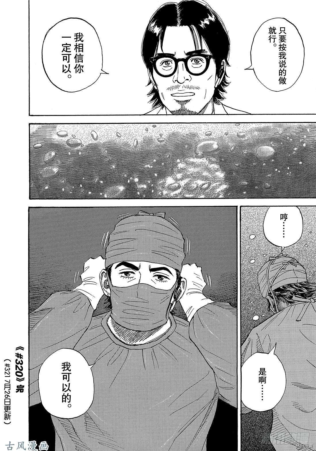 宇宙兄弟[拷贝漫画]韩漫全集-第320话无删减无遮挡章节图片 