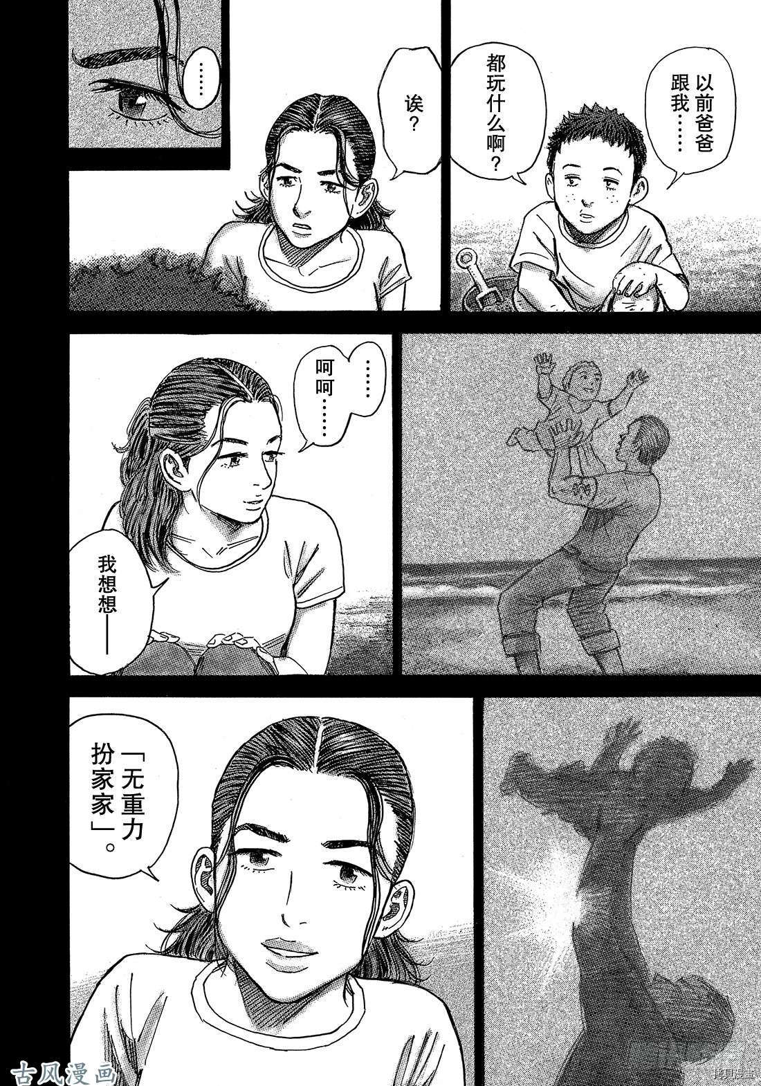 宇宙兄弟[拷贝漫画]韩漫全集-第321话无删减无遮挡章节图片 
