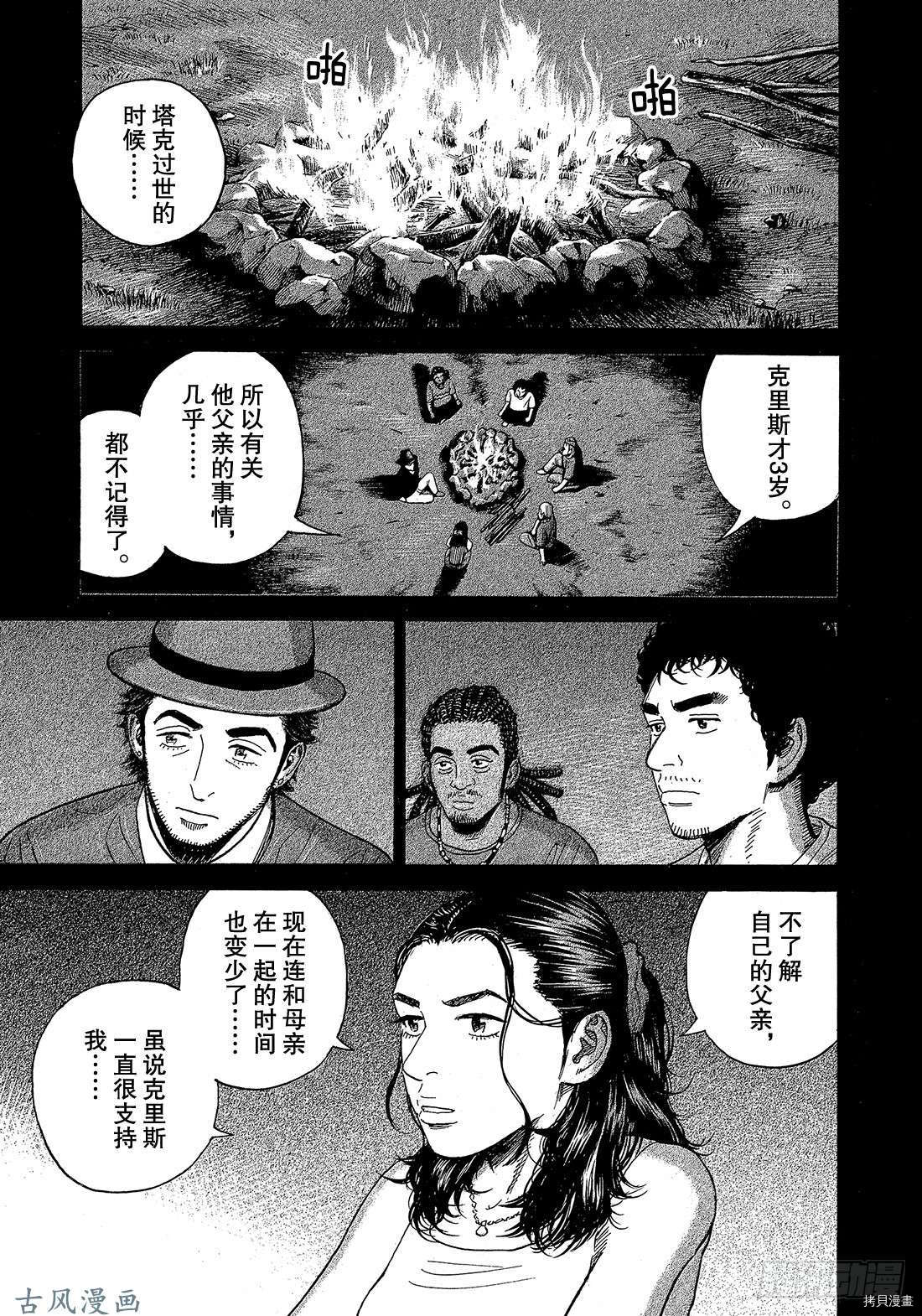 宇宙兄弟[拷贝漫画]韩漫全集-第321话无删减无遮挡章节图片 