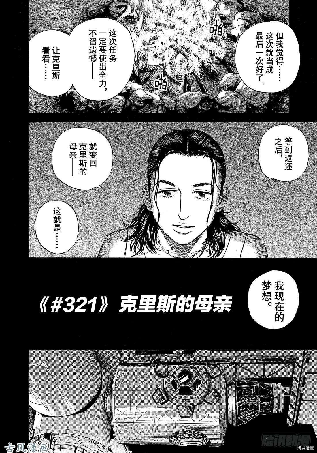宇宙兄弟[拷贝漫画]韩漫全集-第321话无删减无遮挡章节图片 