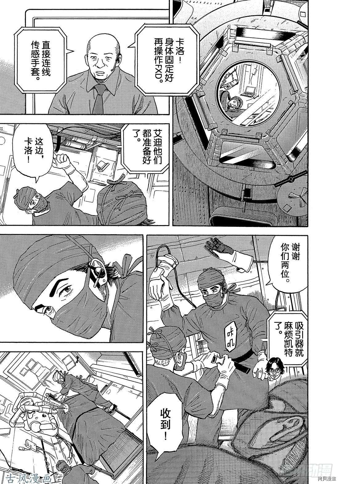 宇宙兄弟[拷贝漫画]韩漫全集-第321话无删减无遮挡章节图片 
