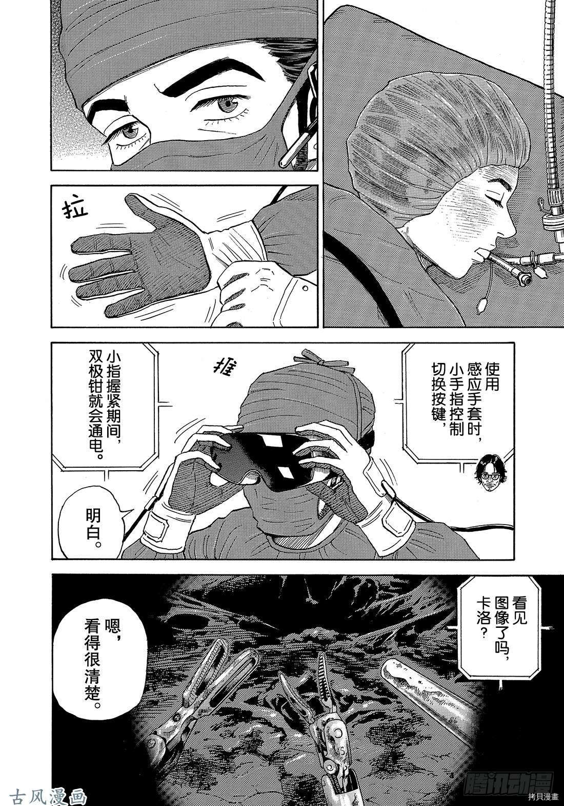宇宙兄弟[拷贝漫画]韩漫全集-第321话无删减无遮挡章节图片 