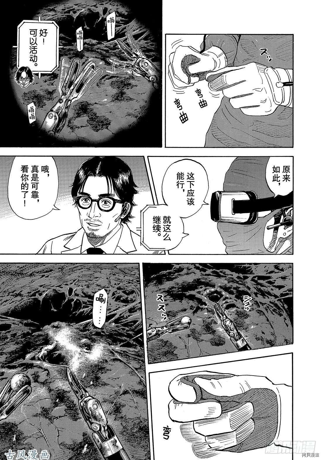 宇宙兄弟[拷贝漫画]韩漫全集-第321话无删减无遮挡章节图片 
