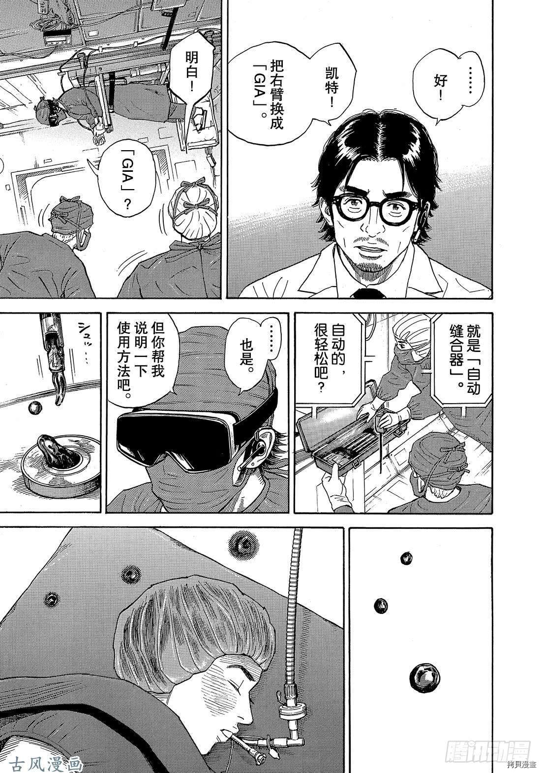 宇宙兄弟[拷贝漫画]韩漫全集-第321话无删减无遮挡章节图片 