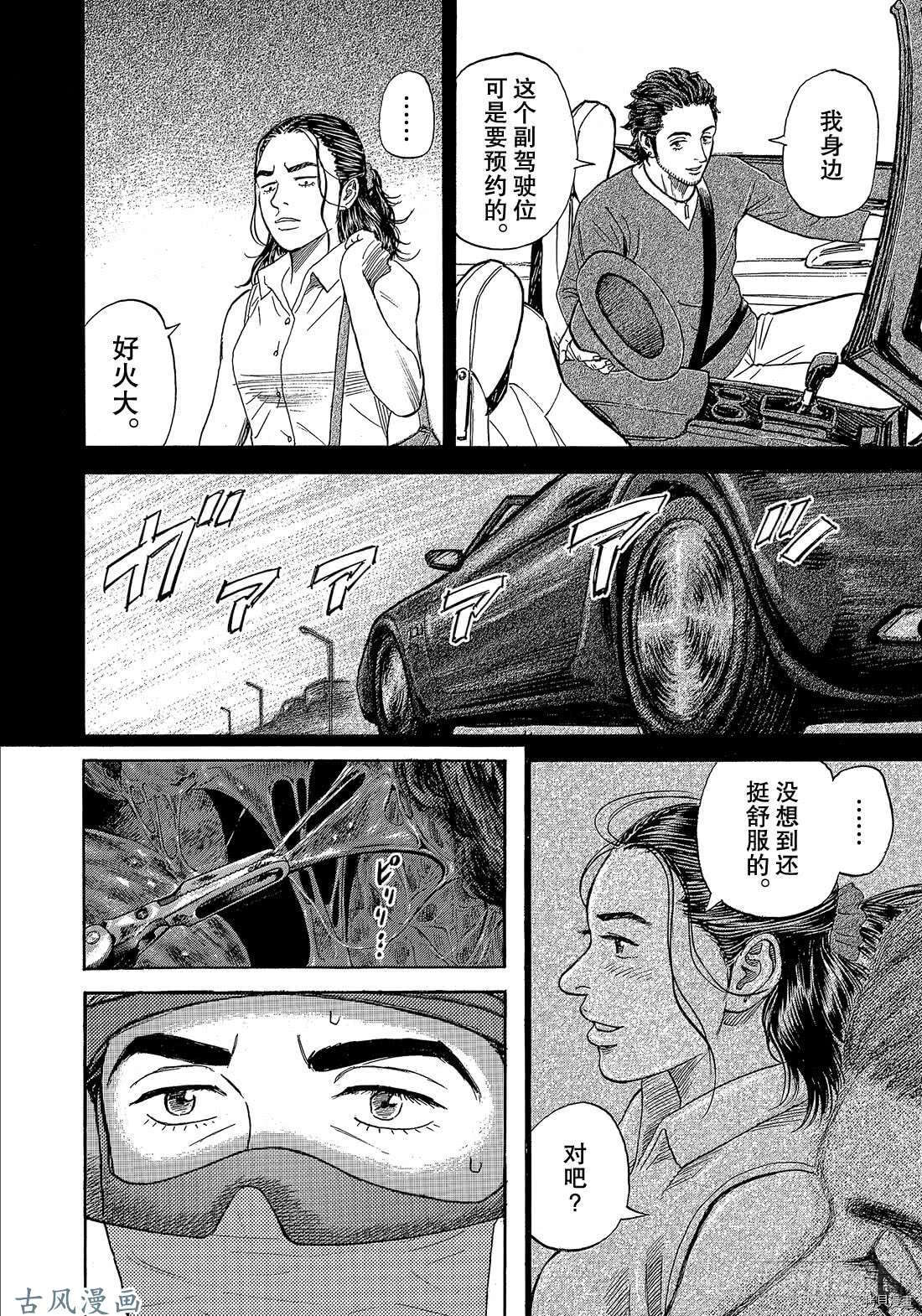 宇宙兄弟[拷贝漫画]韩漫全集-第321话无删减无遮挡章节图片 