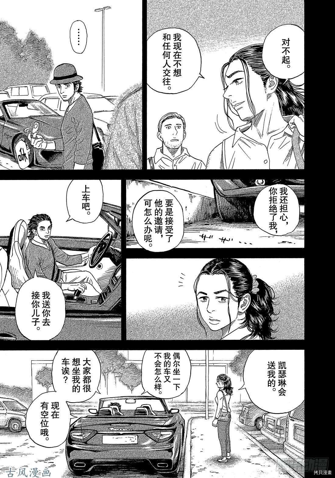 宇宙兄弟[拷贝漫画]韩漫全集-第321话无删减无遮挡章节图片 