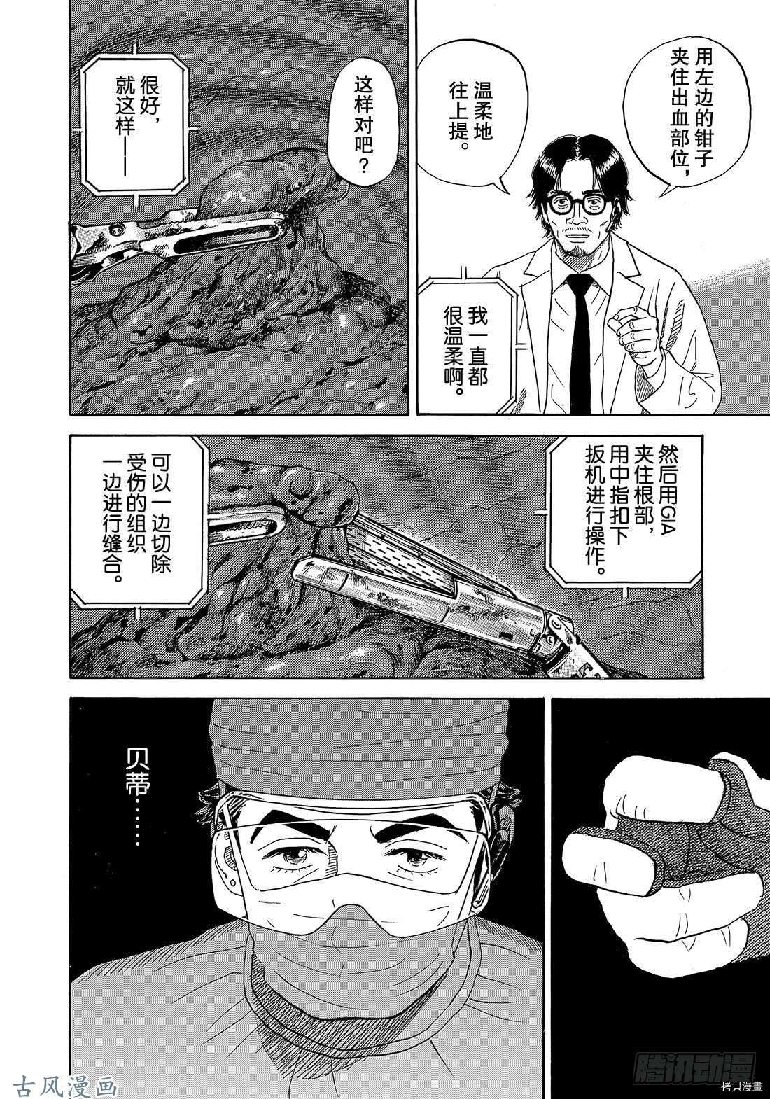宇宙兄弟[拷贝漫画]韩漫全集-第321话无删减无遮挡章节图片 