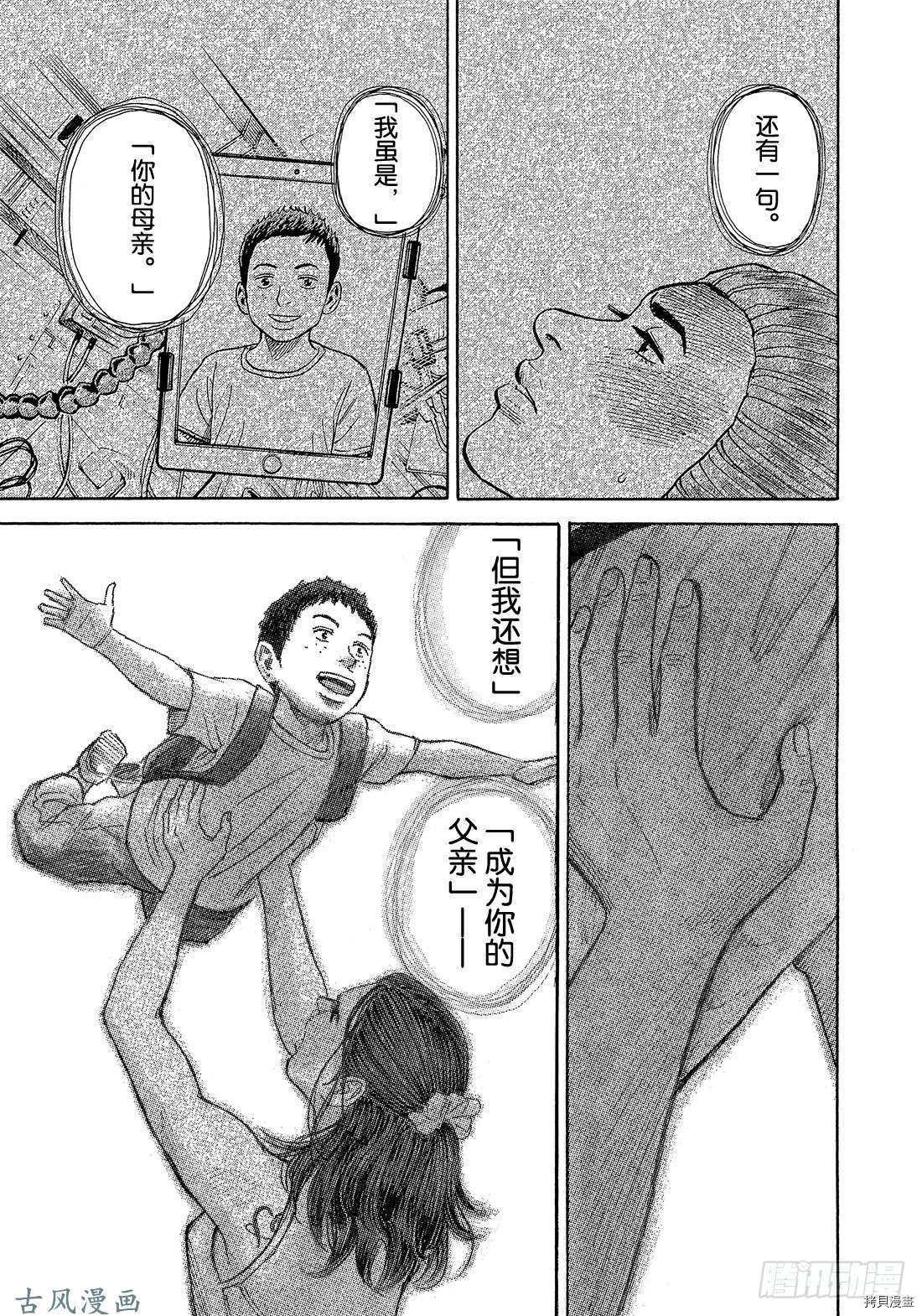 宇宙兄弟[拷贝漫画]韩漫全集-第321话无删减无遮挡章节图片 