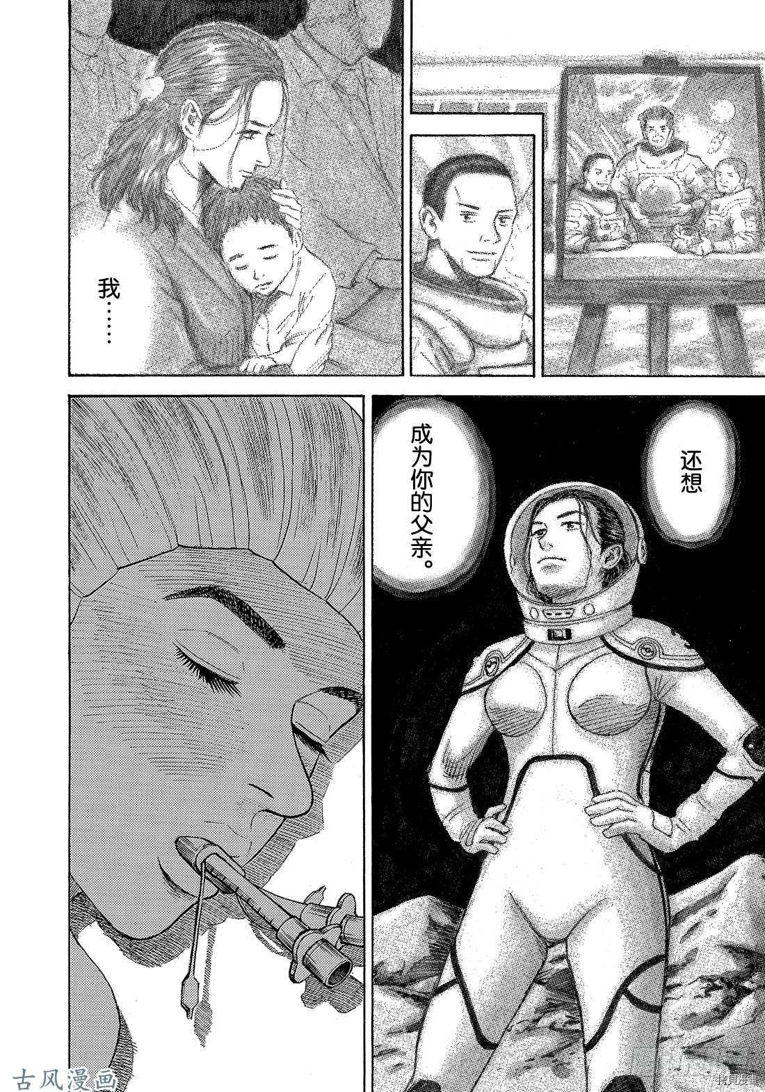宇宙兄弟[拷贝漫画]韩漫全集-第321话无删减无遮挡章节图片 