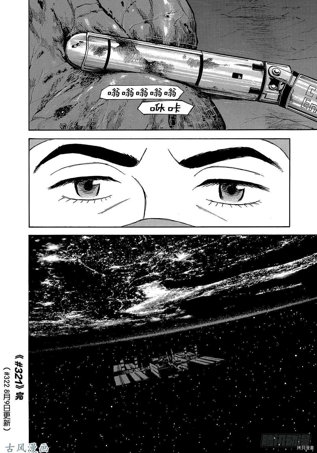 宇宙兄弟[拷贝漫画]韩漫全集-第321话无删减无遮挡章节图片 