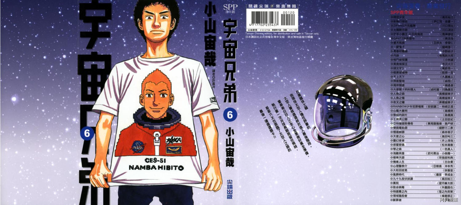 宇宙兄弟[拷贝漫画]韩漫全集-第06卷无删减无遮挡章节图片 