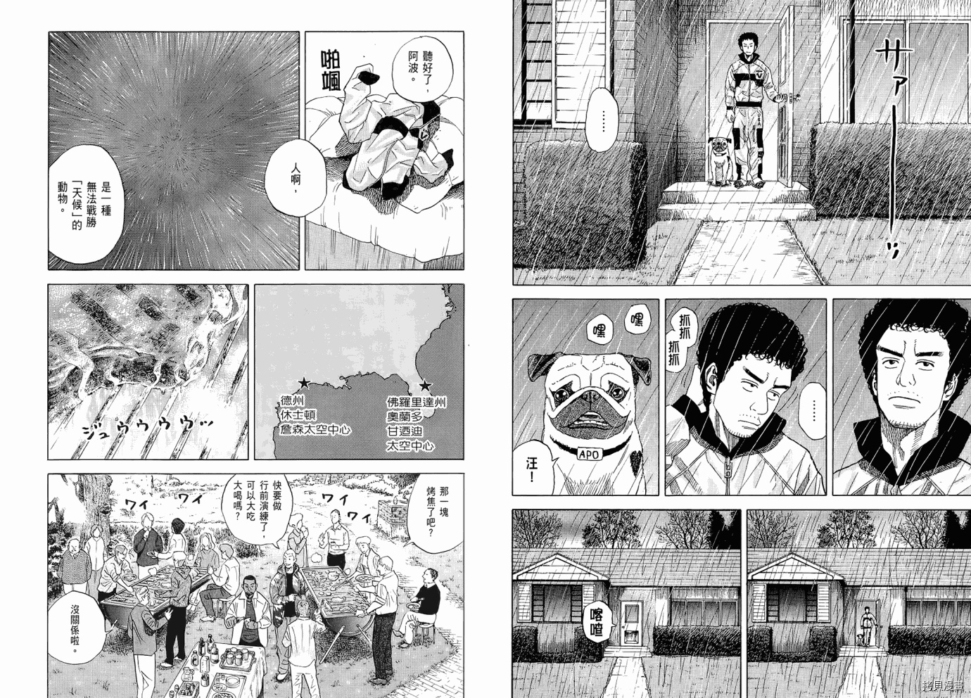 宇宙兄弟[拷贝漫画]韩漫全集-第06卷无删减无遮挡章节图片 